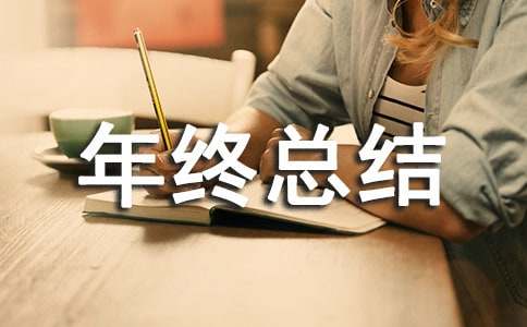 文印室工作人员个人年终总结（通用13篇）