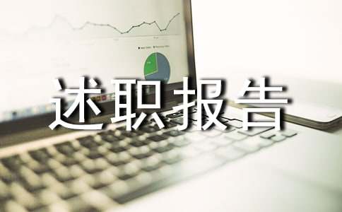 2024年医师定考个人述职报告（精选16篇）