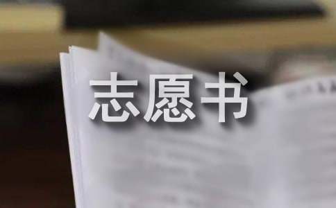 高中生入团志愿书经典模板（精选12篇）