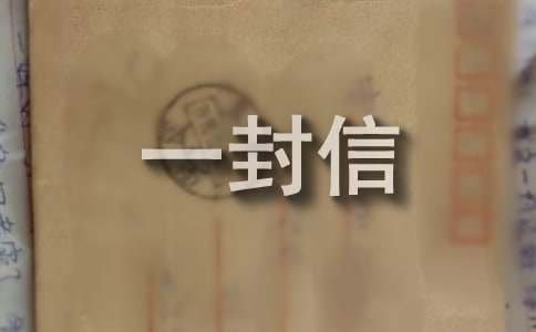 写给未来自己的一封信（通用22篇）