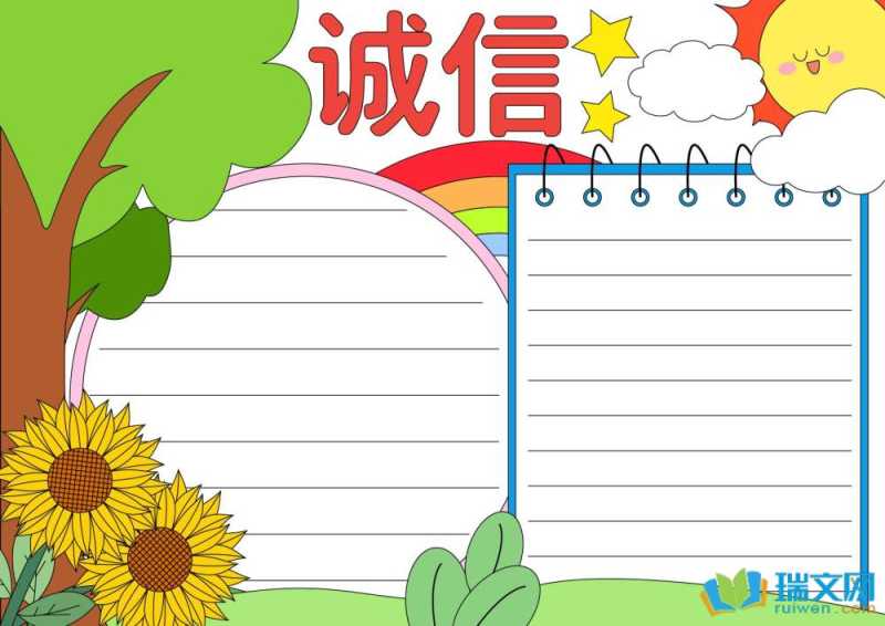 以诚信为主题的手抄报内容