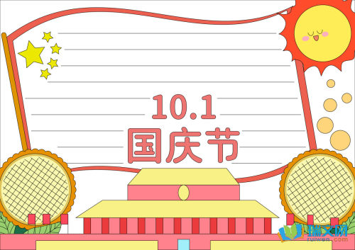 国庆节手抄报内容-热爱祖国
