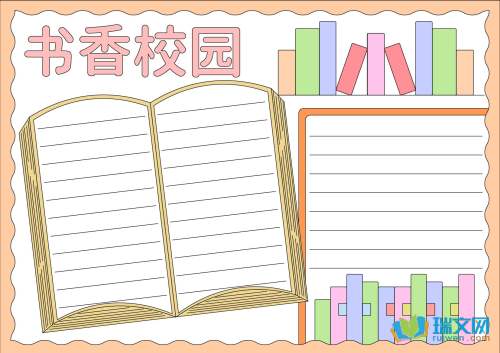 书香校园的手抄报内容