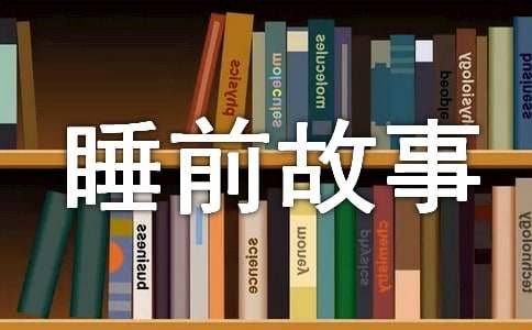 离家出走的小猪睡前故事