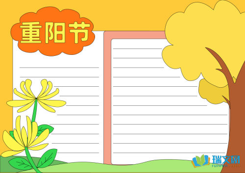 九九重阳节漂亮的手抄报资料