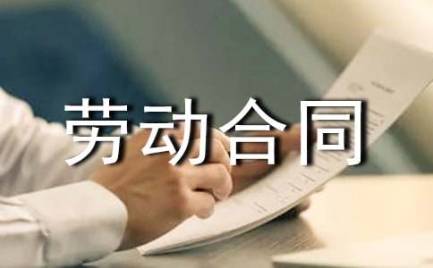 诊所劳动合同书电子版（精选10篇）