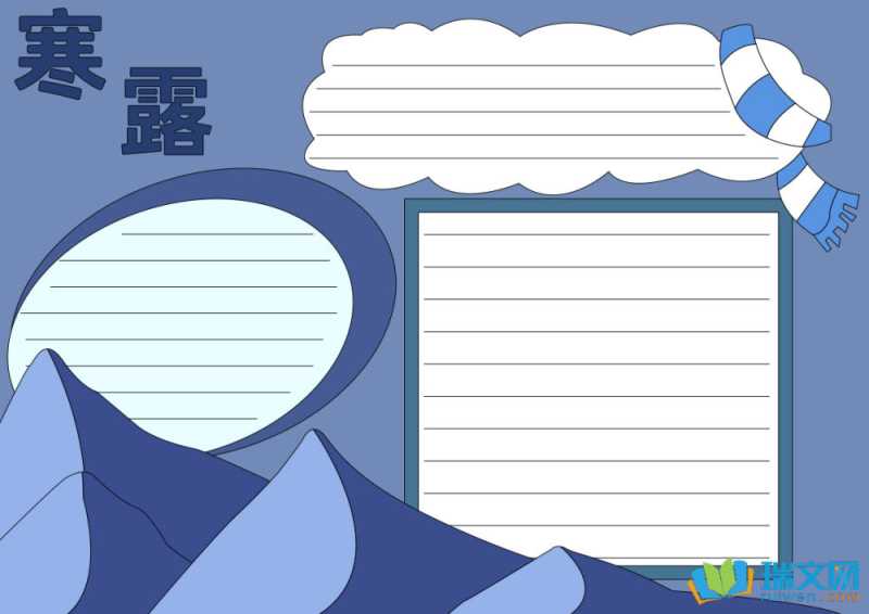 寒露手抄报素材