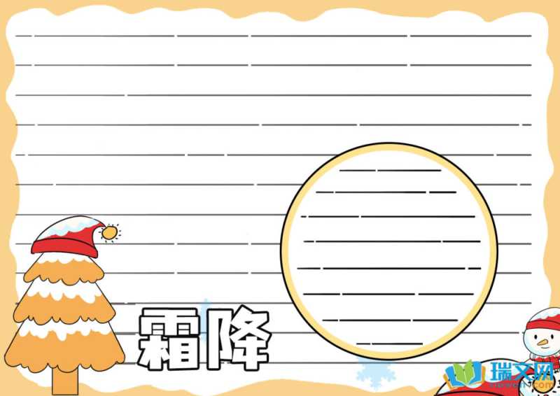 霜降手抄报内容资料