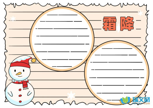 小学生霜降时节手抄报素材