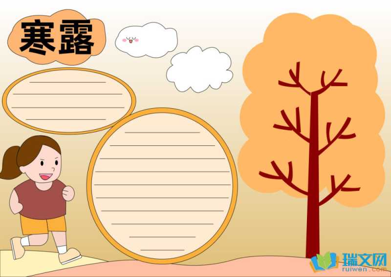 寒露手抄报资料简单又漂亮