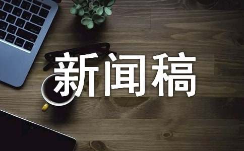 世界肝炎日活动新闻稿（精选17篇）