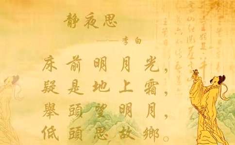小学一年级语文《静夜思》原文及教案
