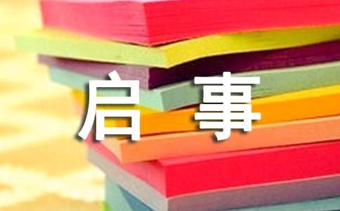 最新寻人启事范文（通用17篇）