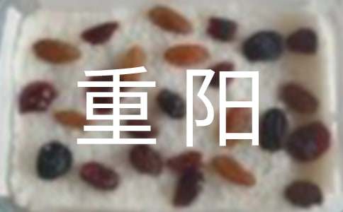 又一次重阳作文（通用50篇）