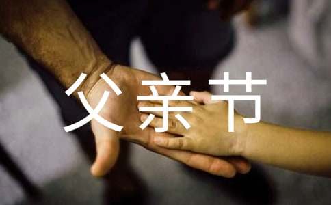 父亲节礼物——衍纸画作文（精选13篇）