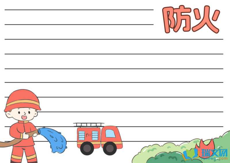 手抄报防火安全中学生内容