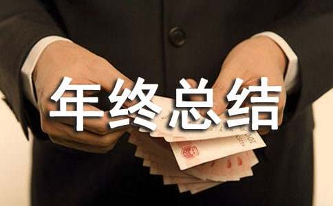后勤保障工作年终总结范文（通用12篇）