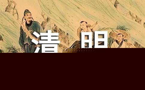 关于清明扫墓作文（精选22篇）