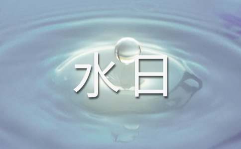 游东方山水日记300字（通用8篇）