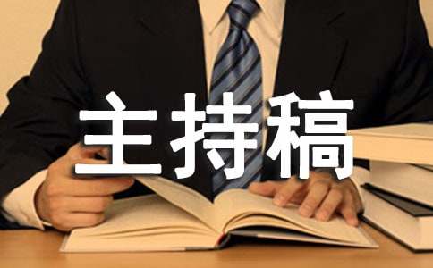 中小学关于爱国主题的演讲比赛双人主持稿（通用11篇）