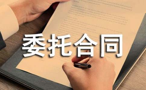 工程检测委托合同范本（精选15篇）