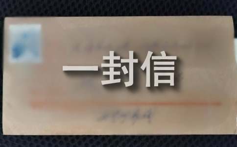 给小姨的一封信（通用20篇）