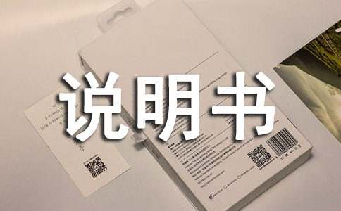 我的“产品说明书”作文(18篇)