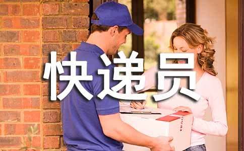 蜗牛快递员作文（精选27篇）