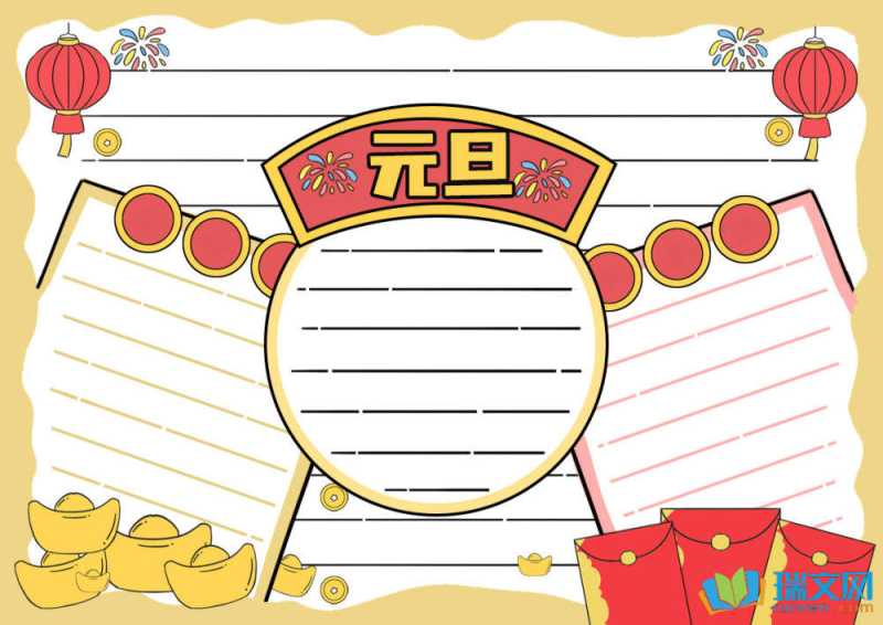 庆元旦手抄报（精选9张）