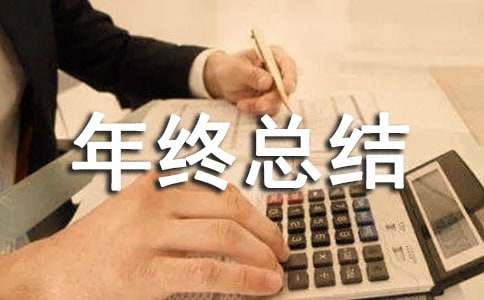 2024注塑调机年终总结范文（精选12篇）