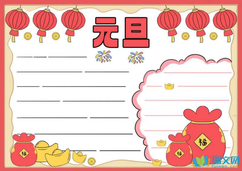 庆元旦手抄报