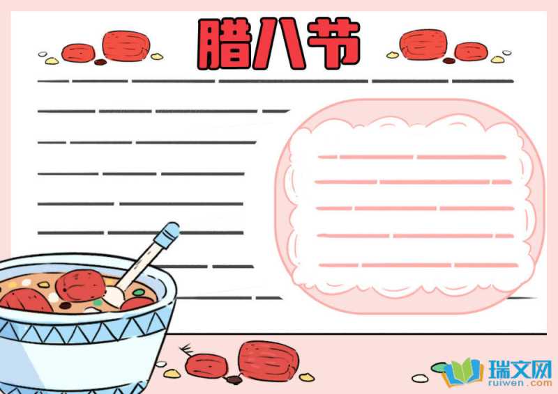 腊八节手抄报图片（精选9张）