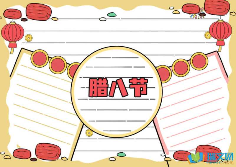 关于腊八节的手抄报既简单又漂亮（精选9张）