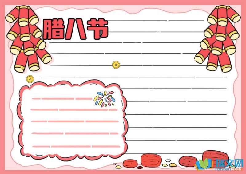 腊八节手抄报图片（精选9张）