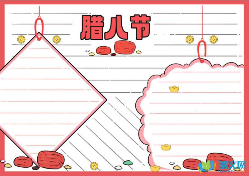 腊八节手抄报简单漂亮（精选9张）