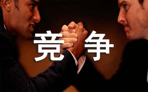 【必备】我的竞争对手作文24篇