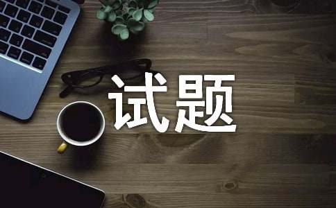 五年级上册期末试题（通用14套）