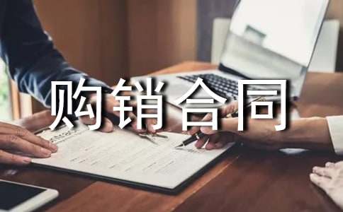 化工原材料购销合同（通用11篇）