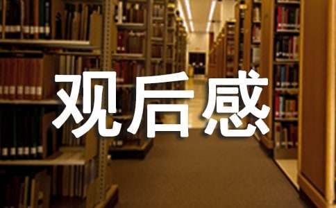 《哪吒之魔童降世》观后感范文（精选34篇）