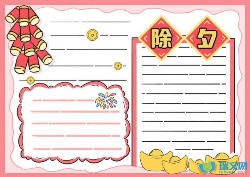 2025年除夕手抄报