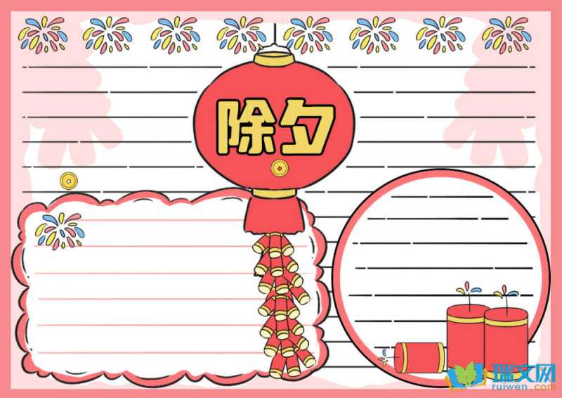 2025年除夕手抄报