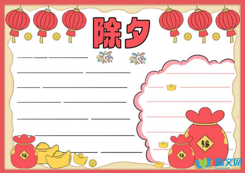 2025年除夕手抄报