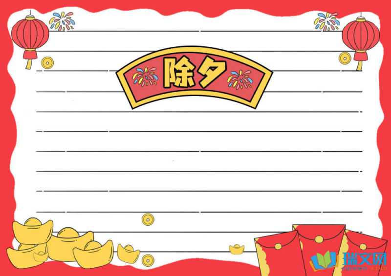 2025年除夕手抄报