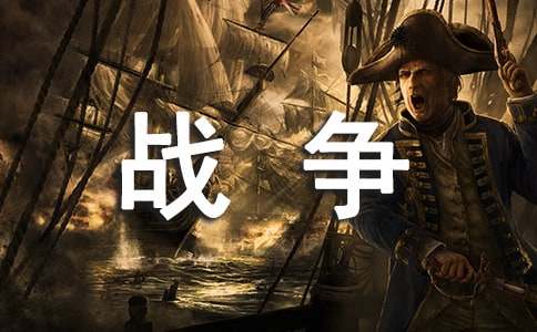 沙滩上的战争作文（精选23篇）