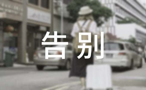 暑假告别懒惰作文