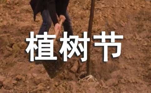 植树节口号六字（精选70句）