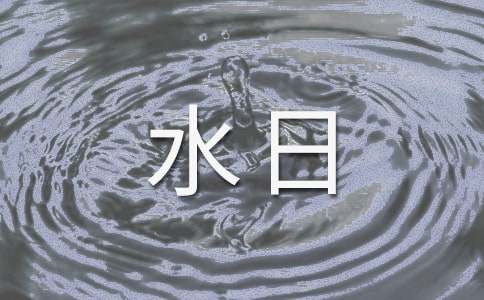 2025世界水日宣传口号（精选200句）
