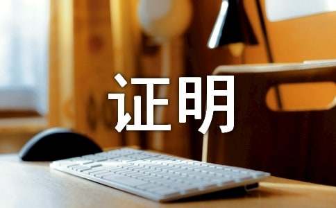 承兑汇票延期证明（通用17篇）