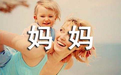 成人礼妈妈给孩子的一封信