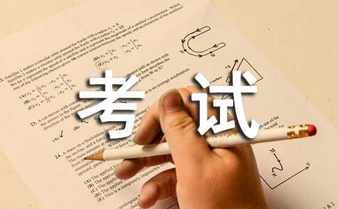 考试感受作文5篇